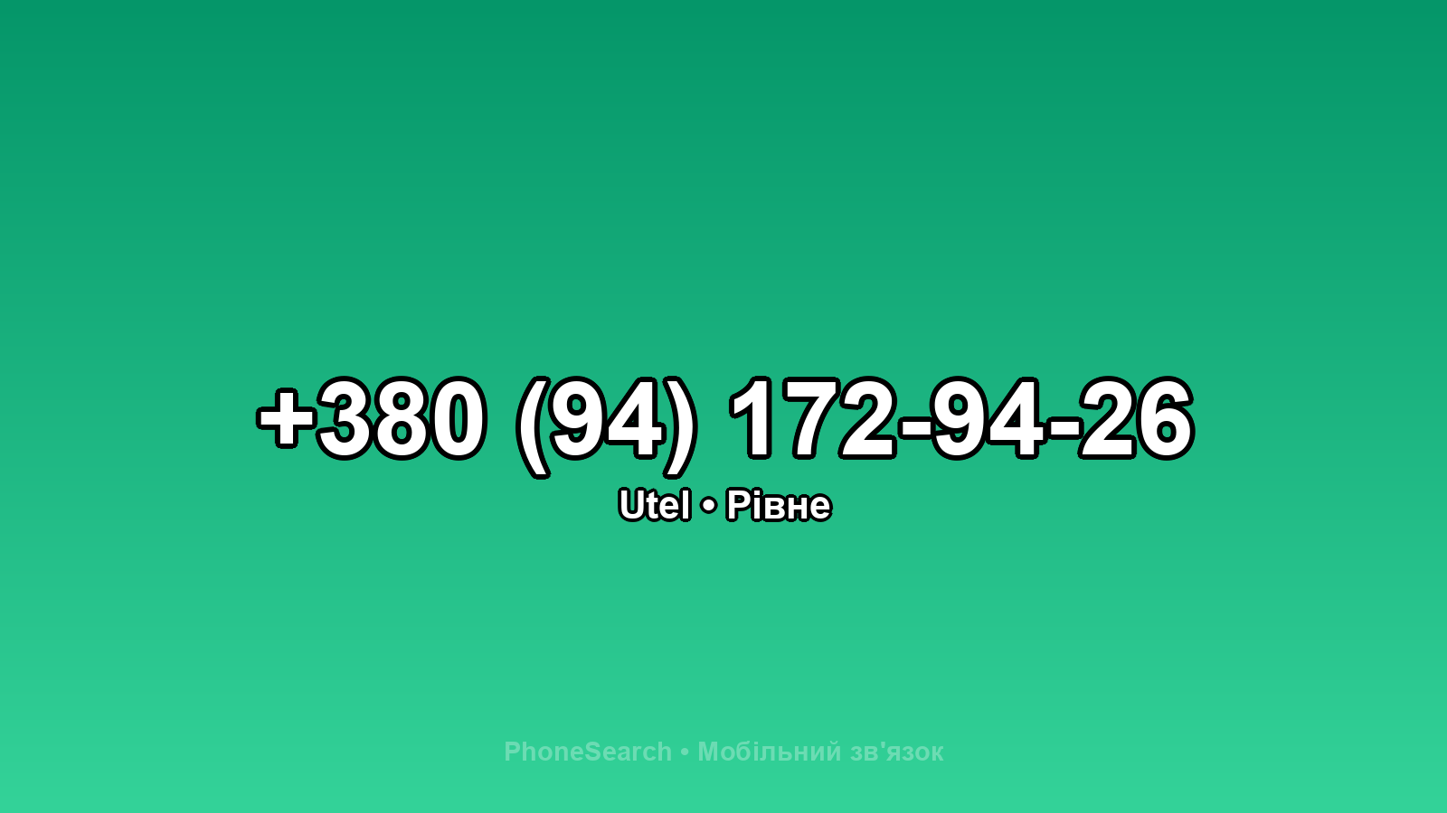 Номер +380 (94) 172-94-26 - вариант 2