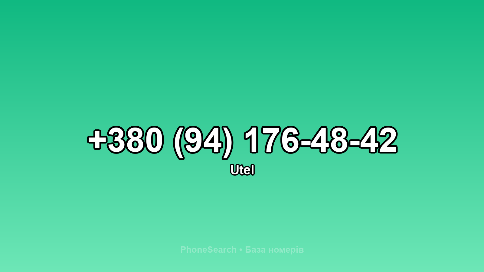 Номер +380 (94) 176-48-42 - вариант 2