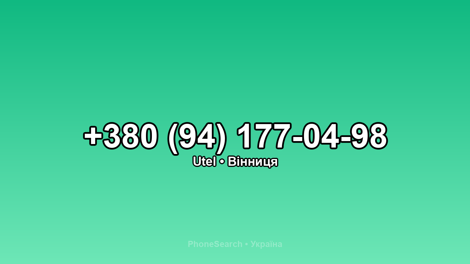 Номер +380 (94) 177-04-98 - вариант 1