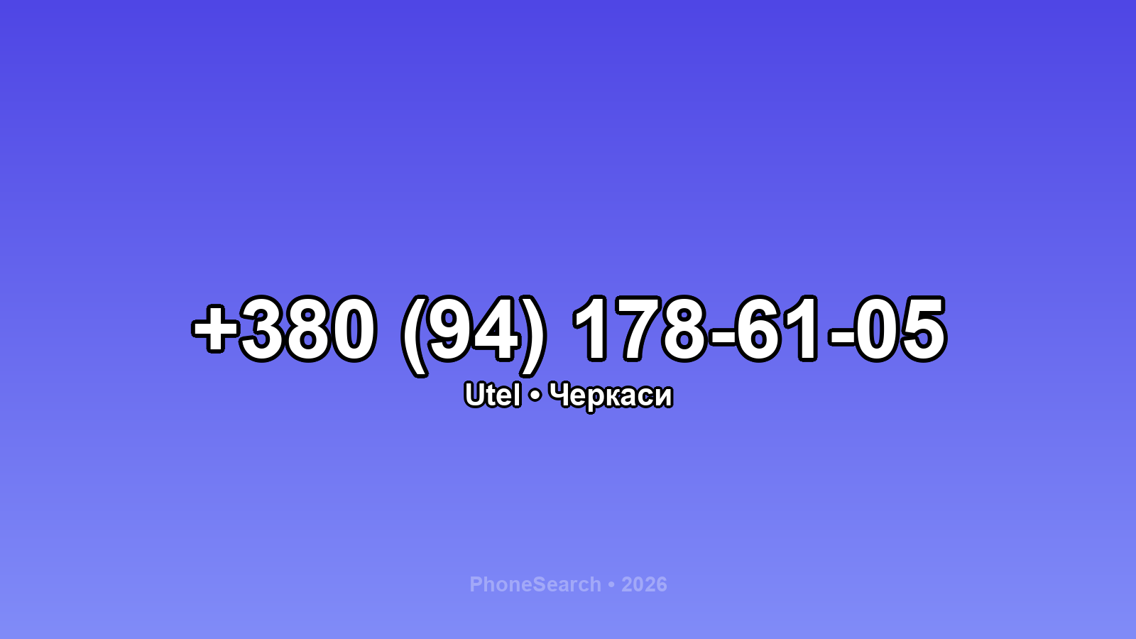 Номер +380 (94) 178-61-05 - вариант 2