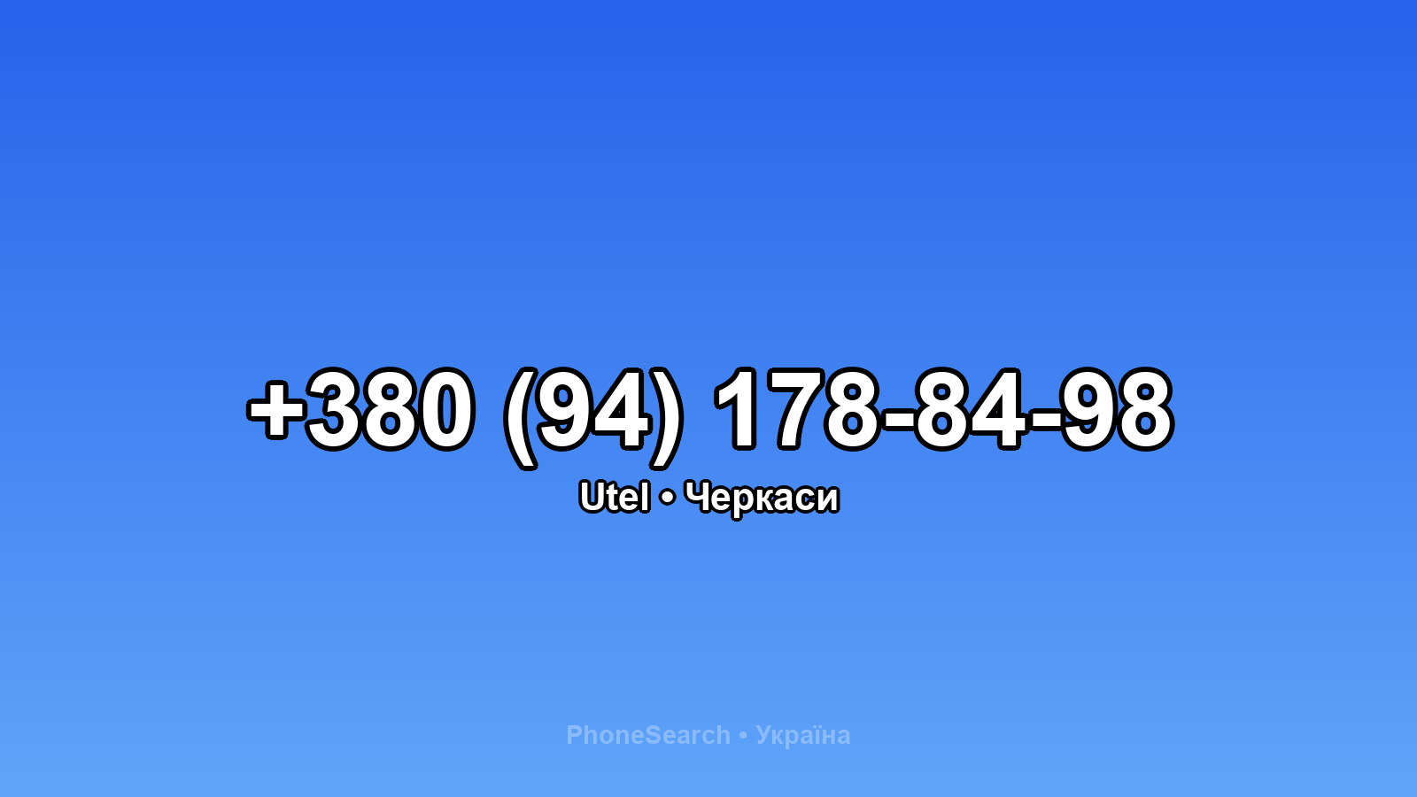 Номер +380 (94) 178-84-98 - вариант 2