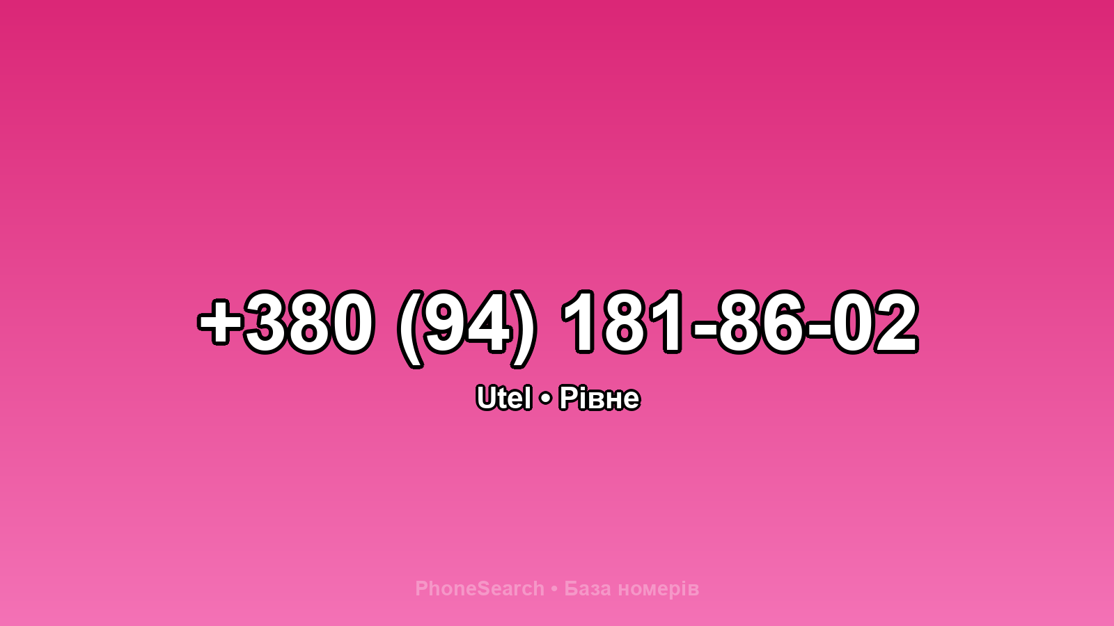 Номер +380 (94) 181-86-02 - вариант 2