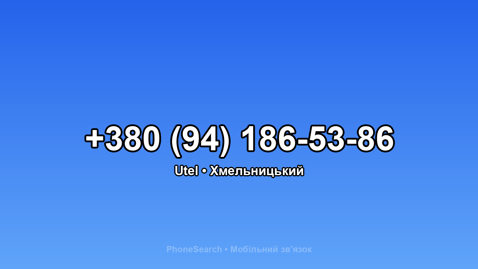 Номер +380 (94) 186-53-86 - вариант 1