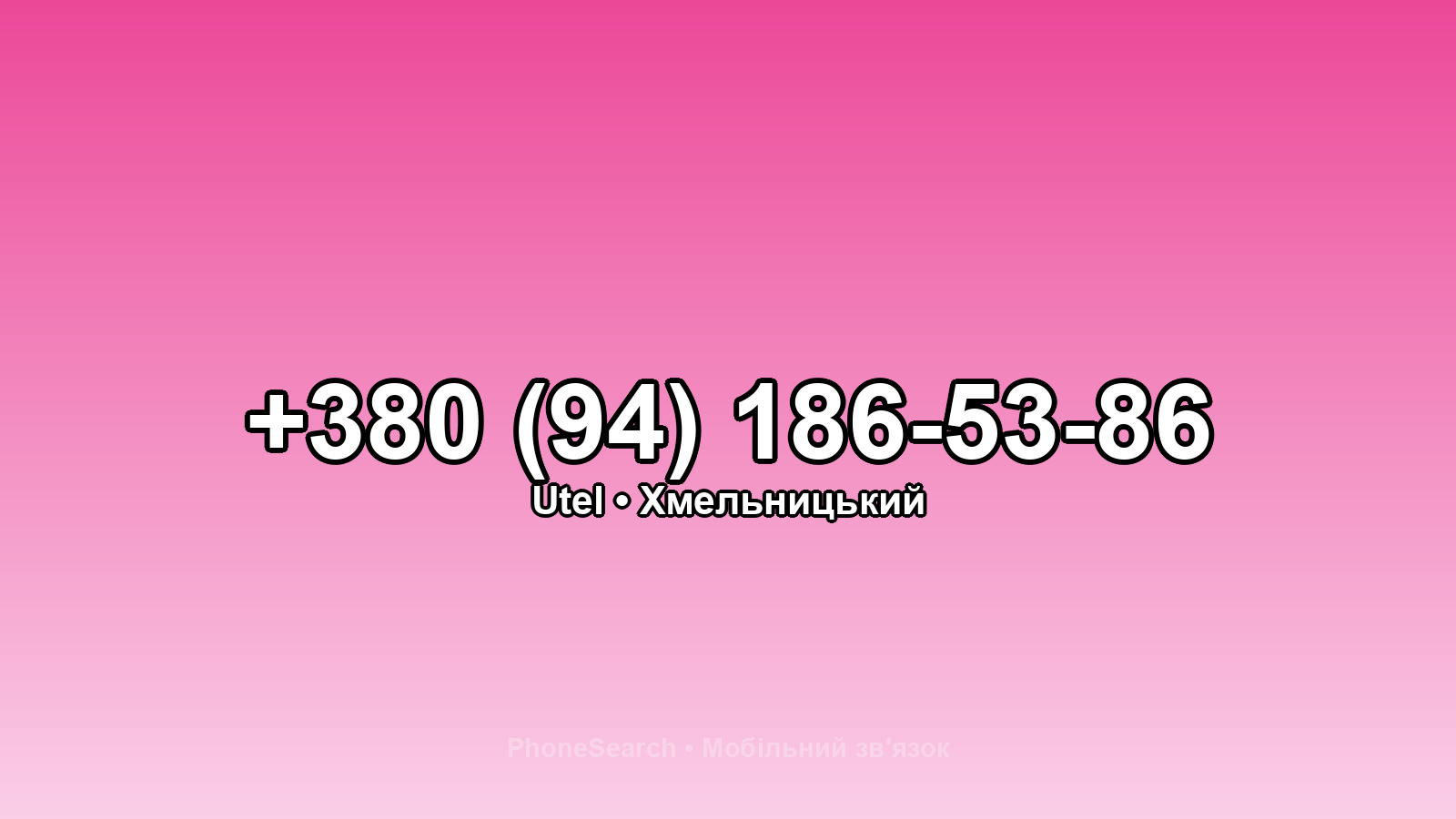 Номер +380 (94) 186-53-86 - вариант 2