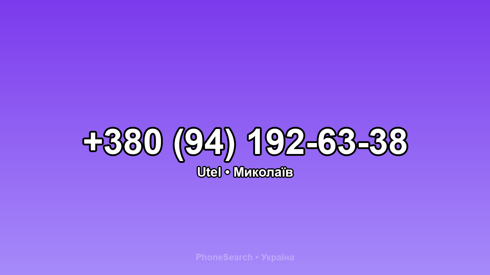 Номер +380 (94) 192-63-38 - вариант 1