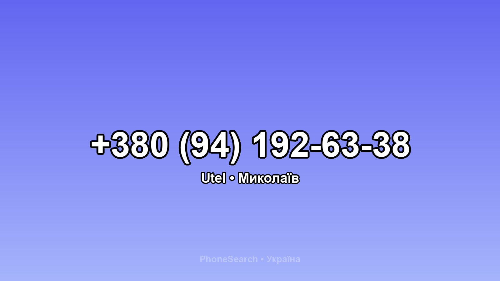 Номер +380 (94) 192-63-38 - вариант 2