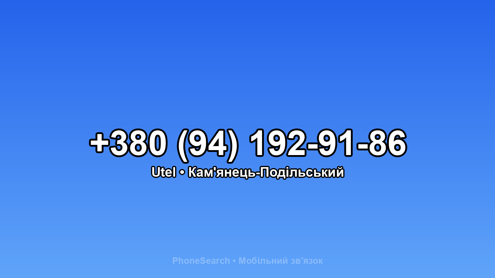 Номер +380 (94) 192-91-86 - вариант 1