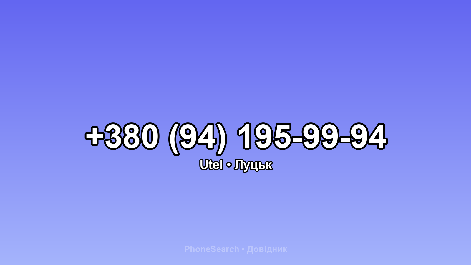 Номер +380 (94) 195-99-94 - вариант 1
