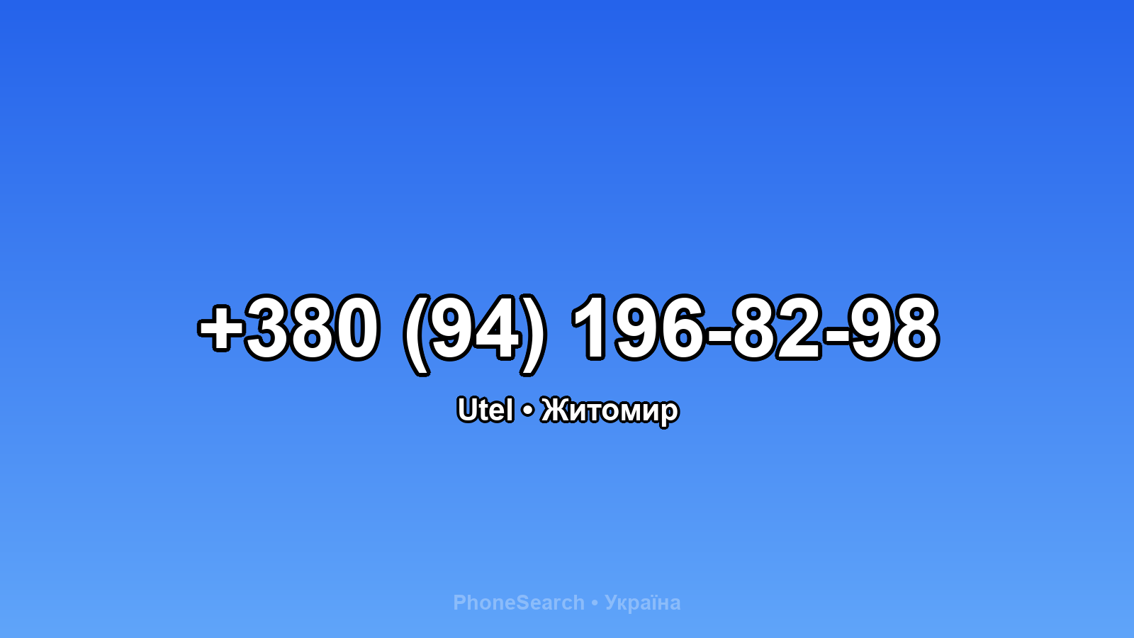 Номер +380 (94) 196-82-98 - вариант 2