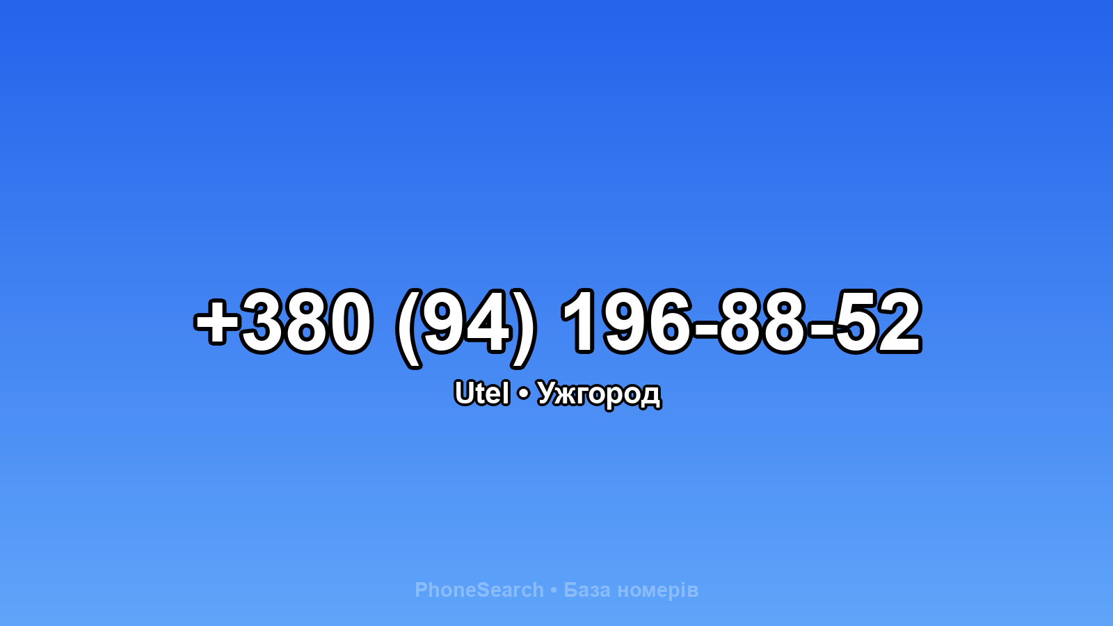 Номер +380 (94) 196-88-52 - вариант 1