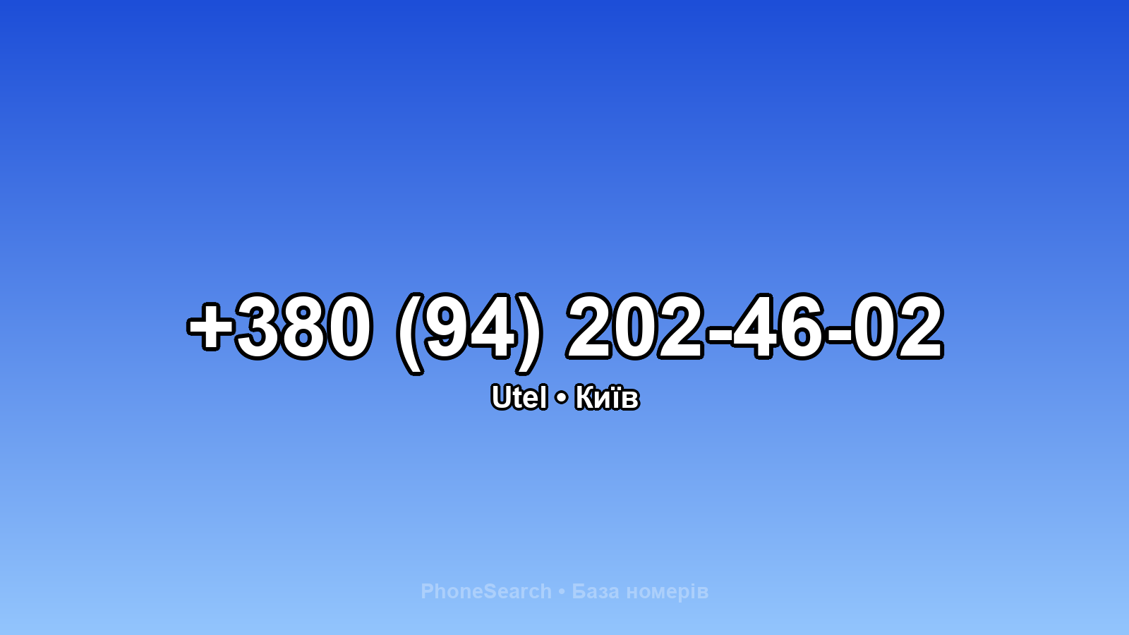 Номер +380 (94) 202-46-02 - вариант 1