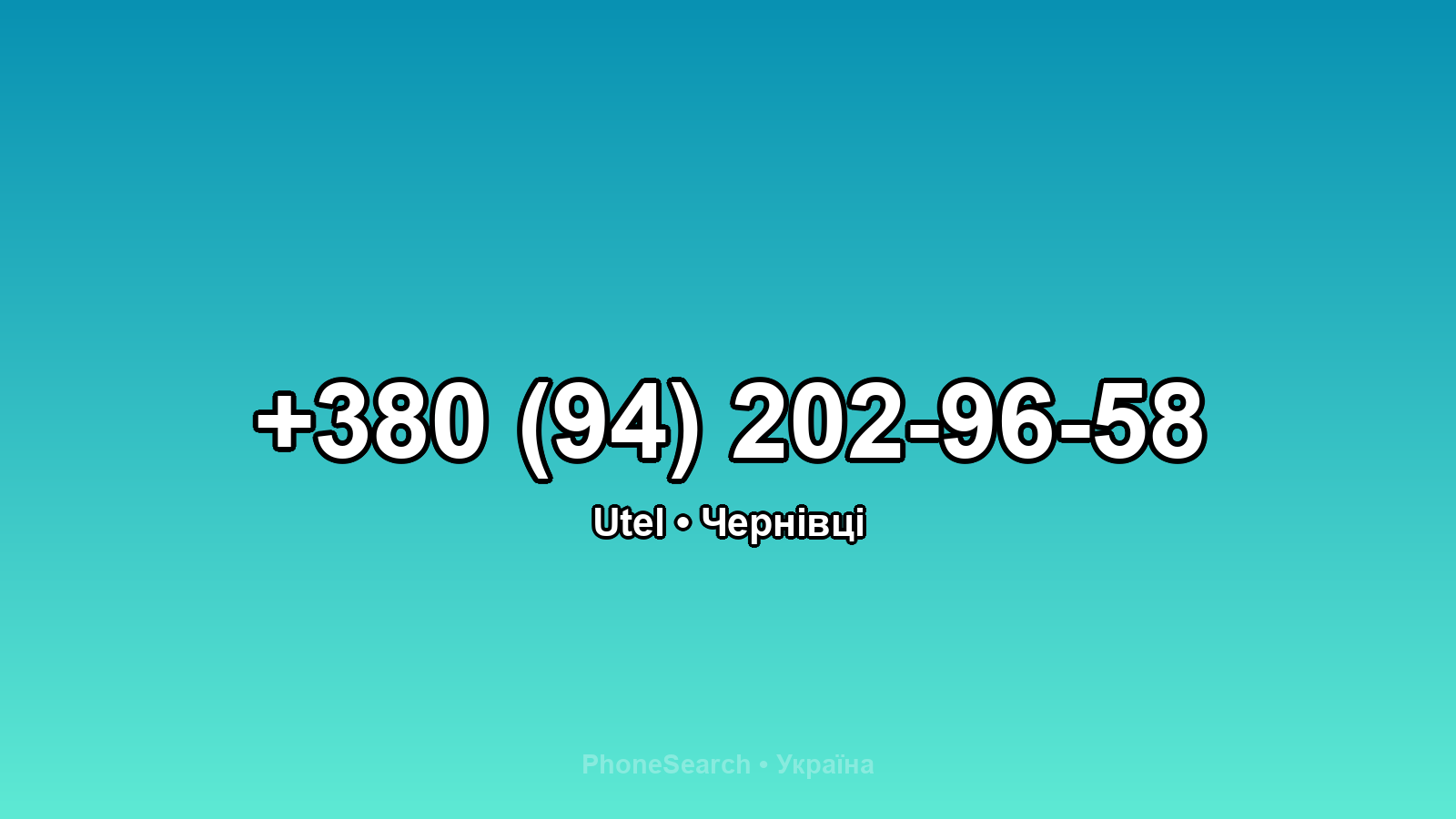 Номер +380 (94) 202-96-58 - вариант 2