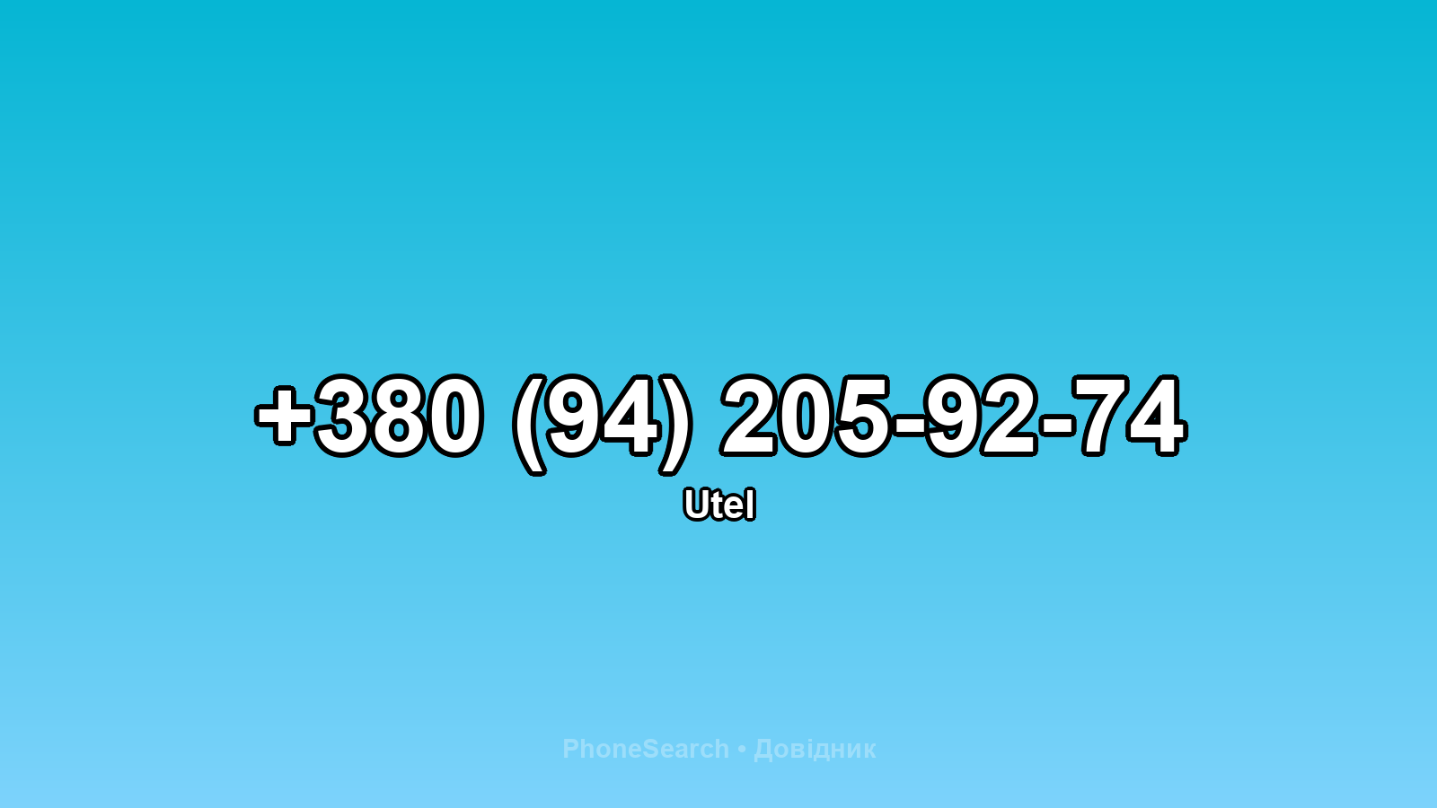 Номер +380 (94) 205-92-74 - вариант 2