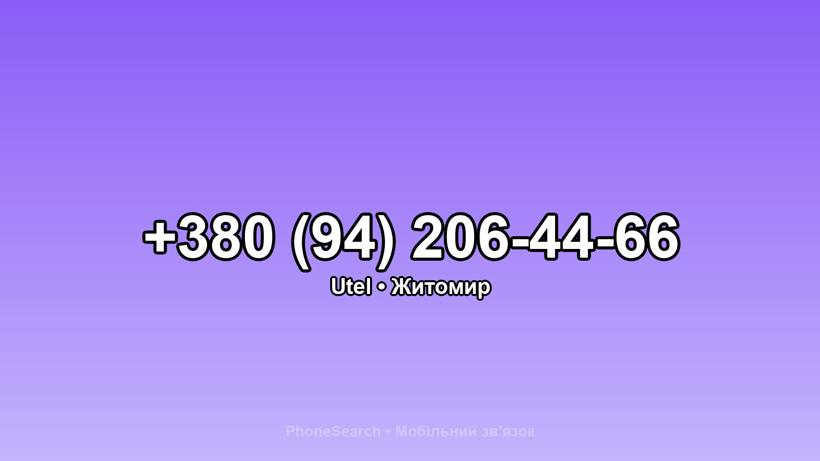 Номер +380 (94) 206-44-66 - вариант 2
