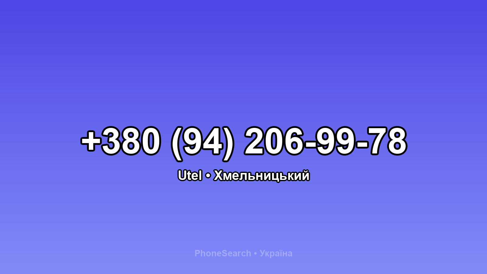 Номер +380 (94) 206-99-78 - вариант 1