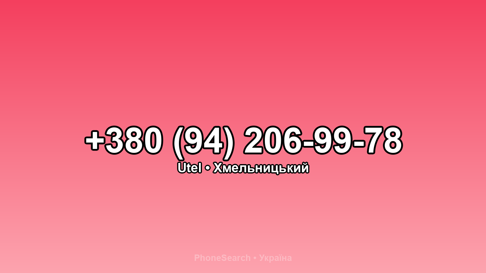 Номер +380 (94) 206-99-78 - вариант 2