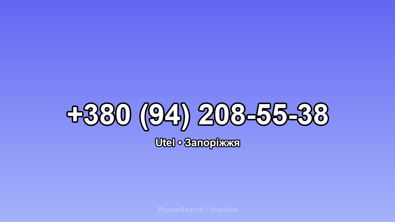 Номер +380 (94) 208-55-38 - вариант 2