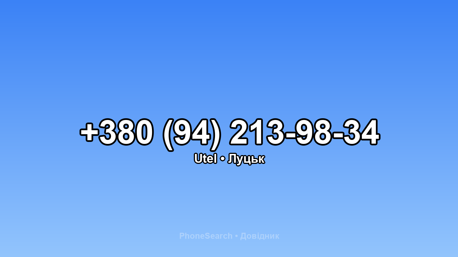 Номер +380 (94) 213-98-34 - вариант 1