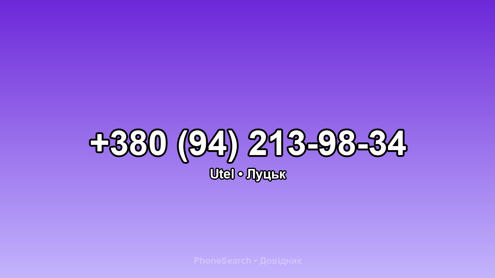 Номер +380 (94) 213-98-34 - вариант 2