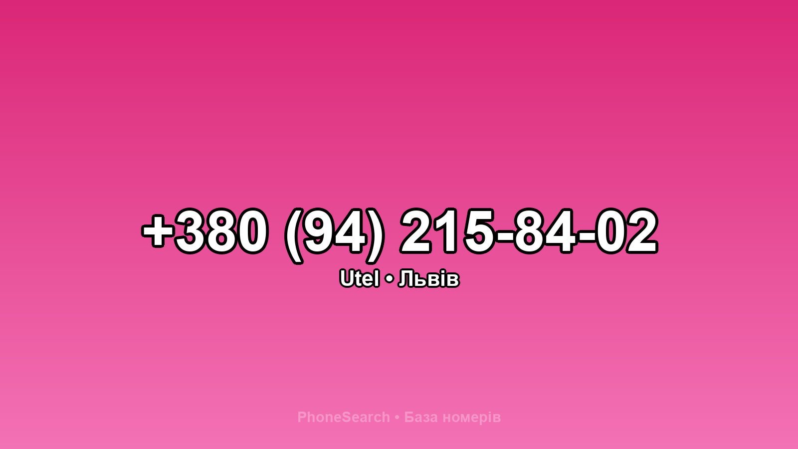 Номер +380 (94) 215-84-02 - вариант 2