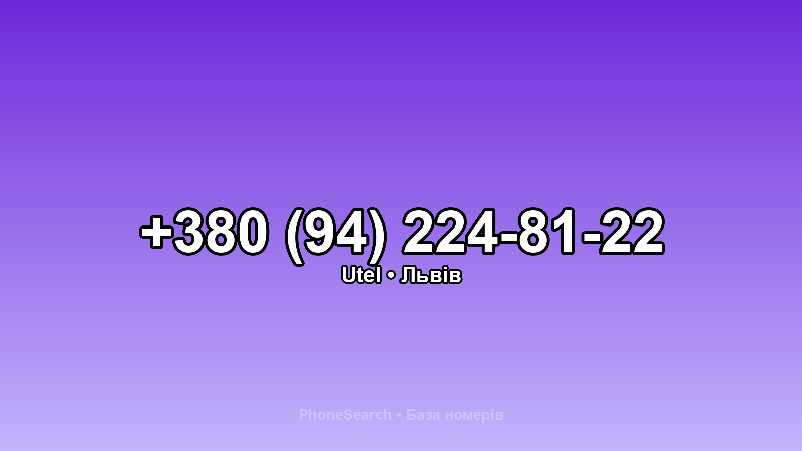 Номер +380 (94) 224-81-22 - вариант 1