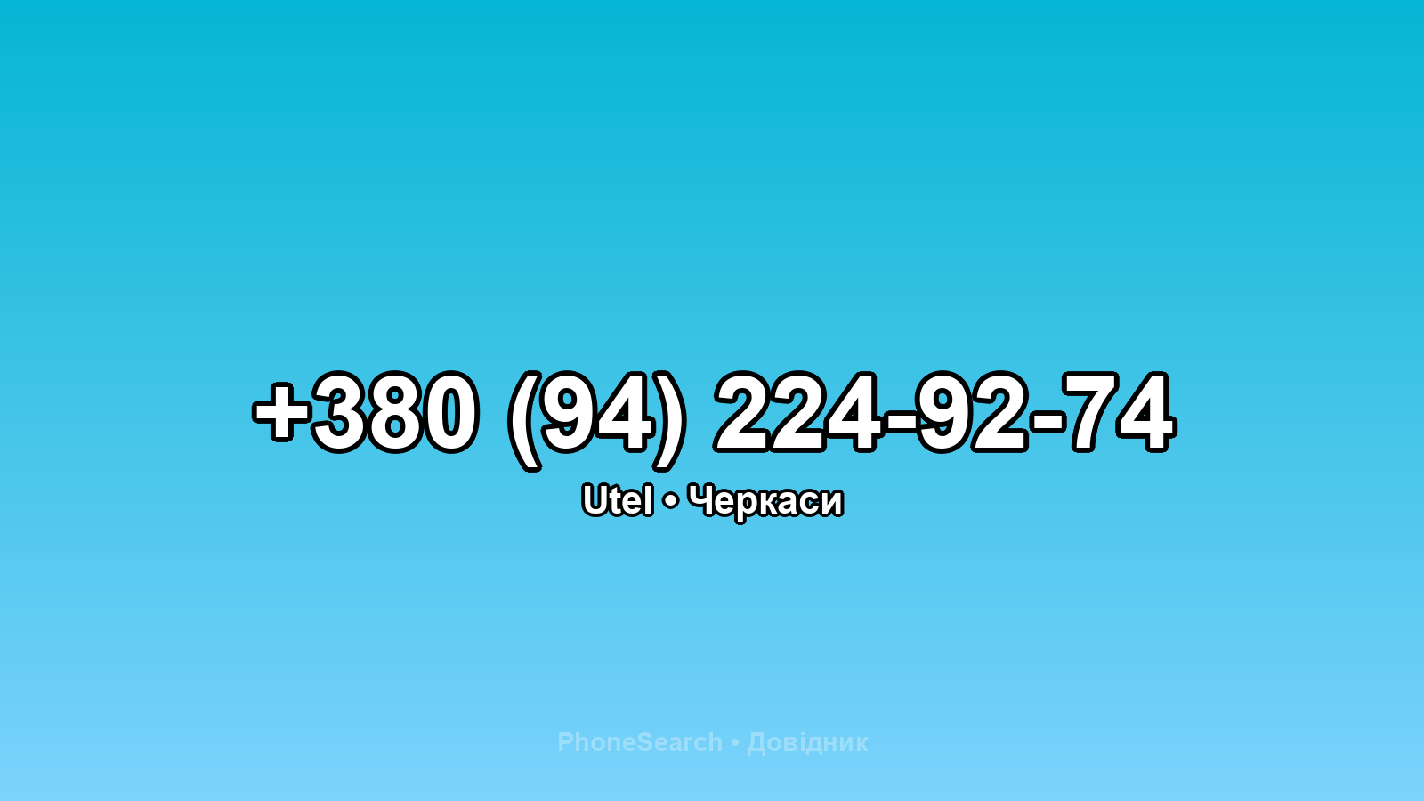 Номер +380 (94) 224-92-74 - вариант 2