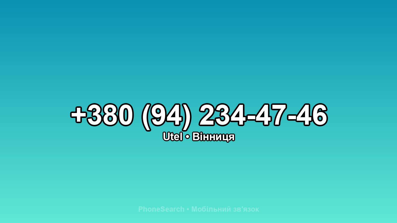 Номер +380 (94) 234-47-46 - вариант 1