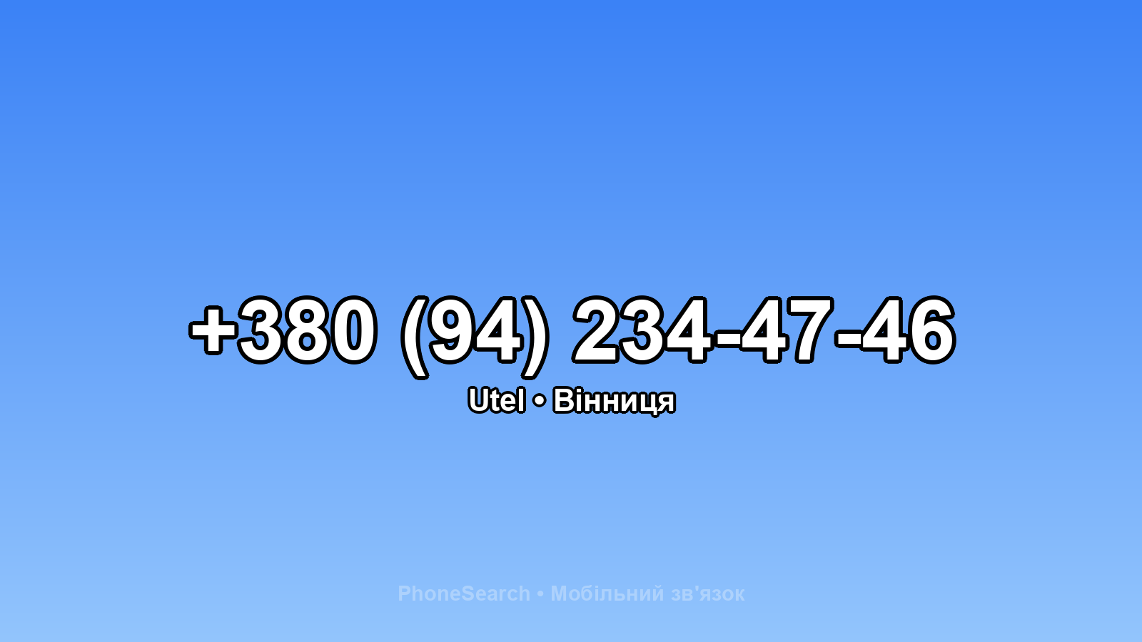 Номер +380 (94) 234-47-46 - вариант 2