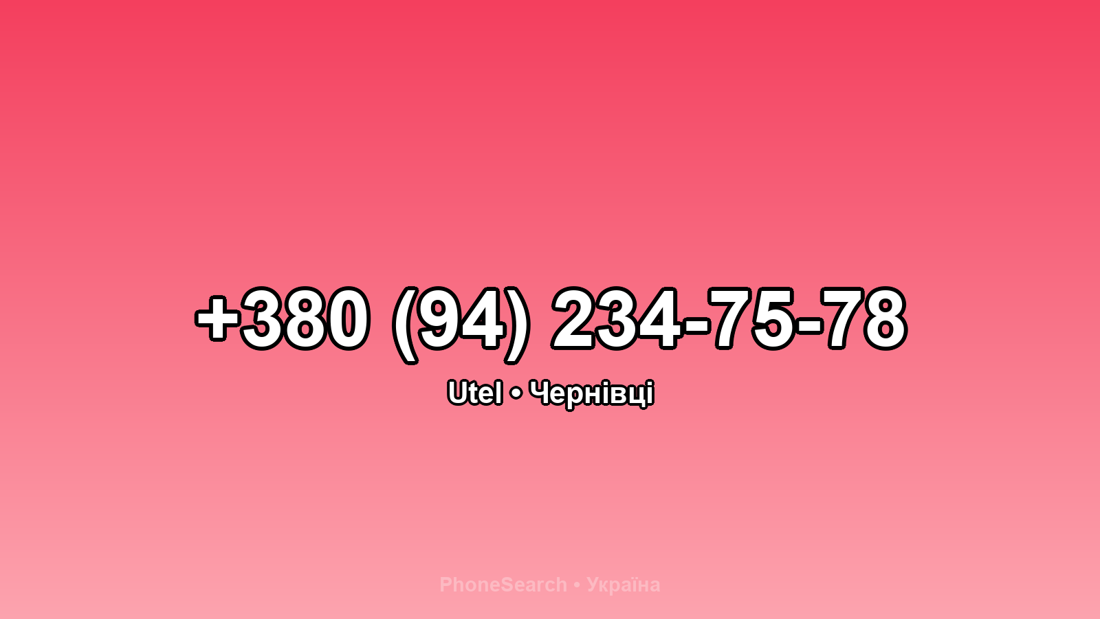 Номер +380 (94) 234-75-78 - вариант 2