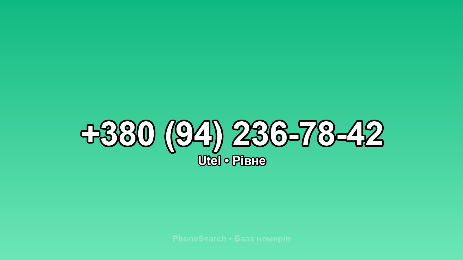 Номер +380 (94) 236-78-42 - вариант 2