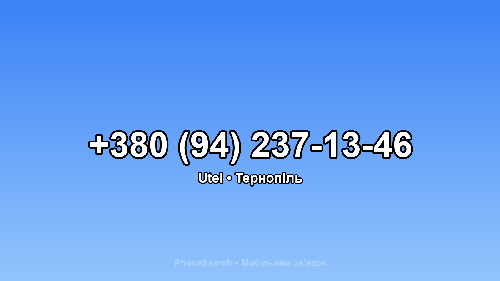 Номер +380 (94) 237-13-46 - вариант 2