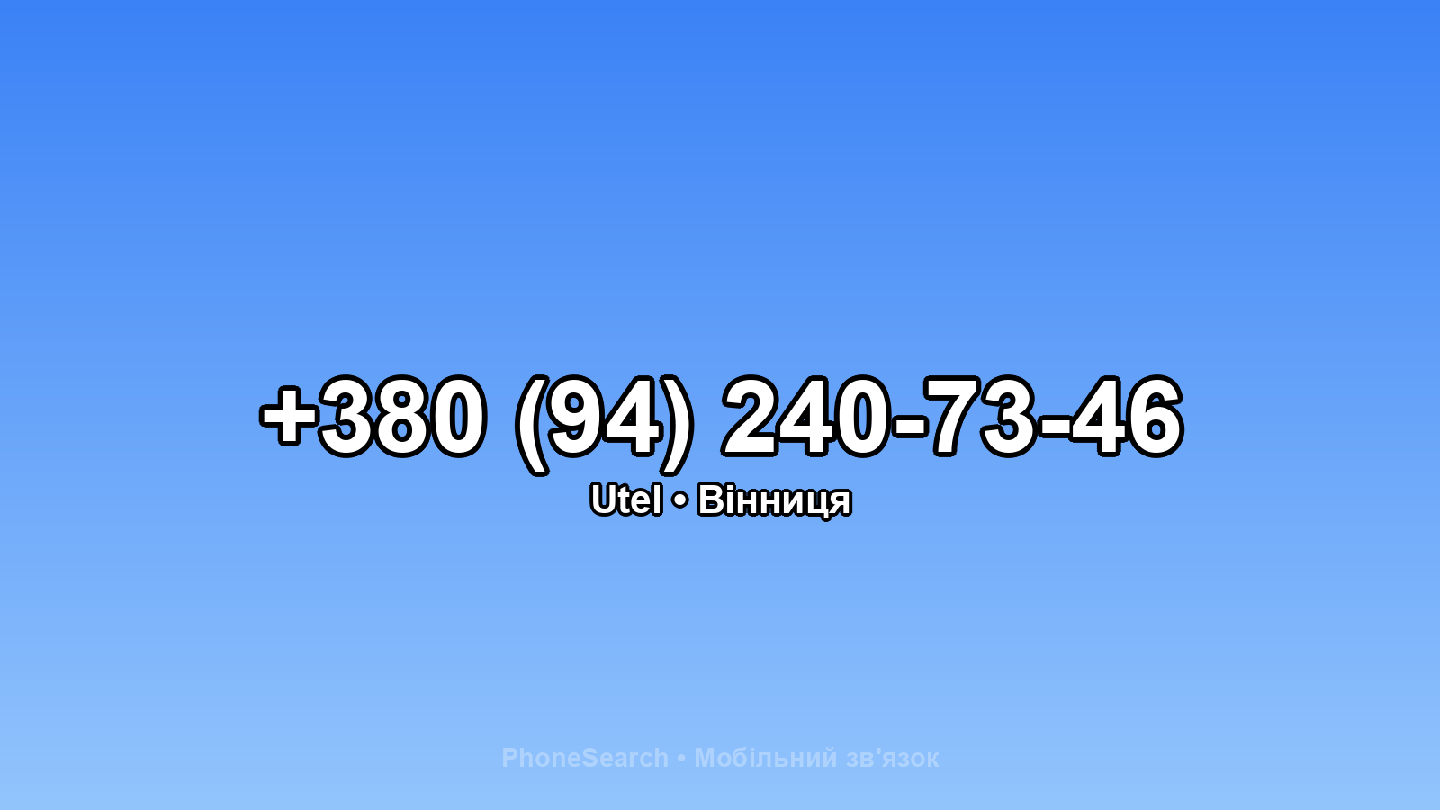 Номер +380 (94) 240-73-46 - вариант 2