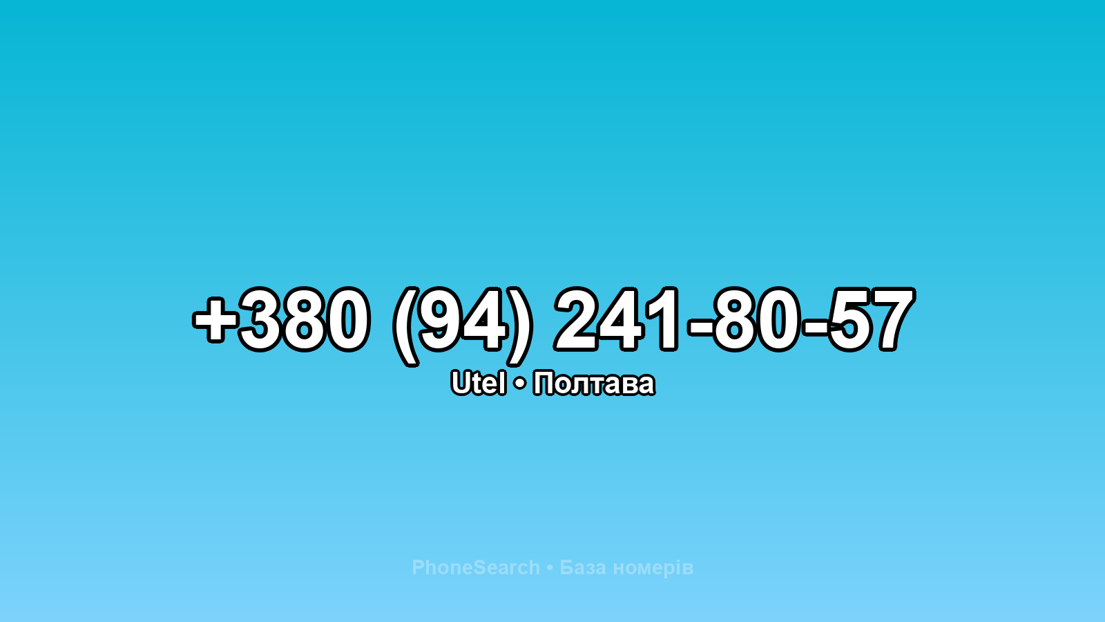 Номер +380 (94) 241-80-57 - вариант 2
