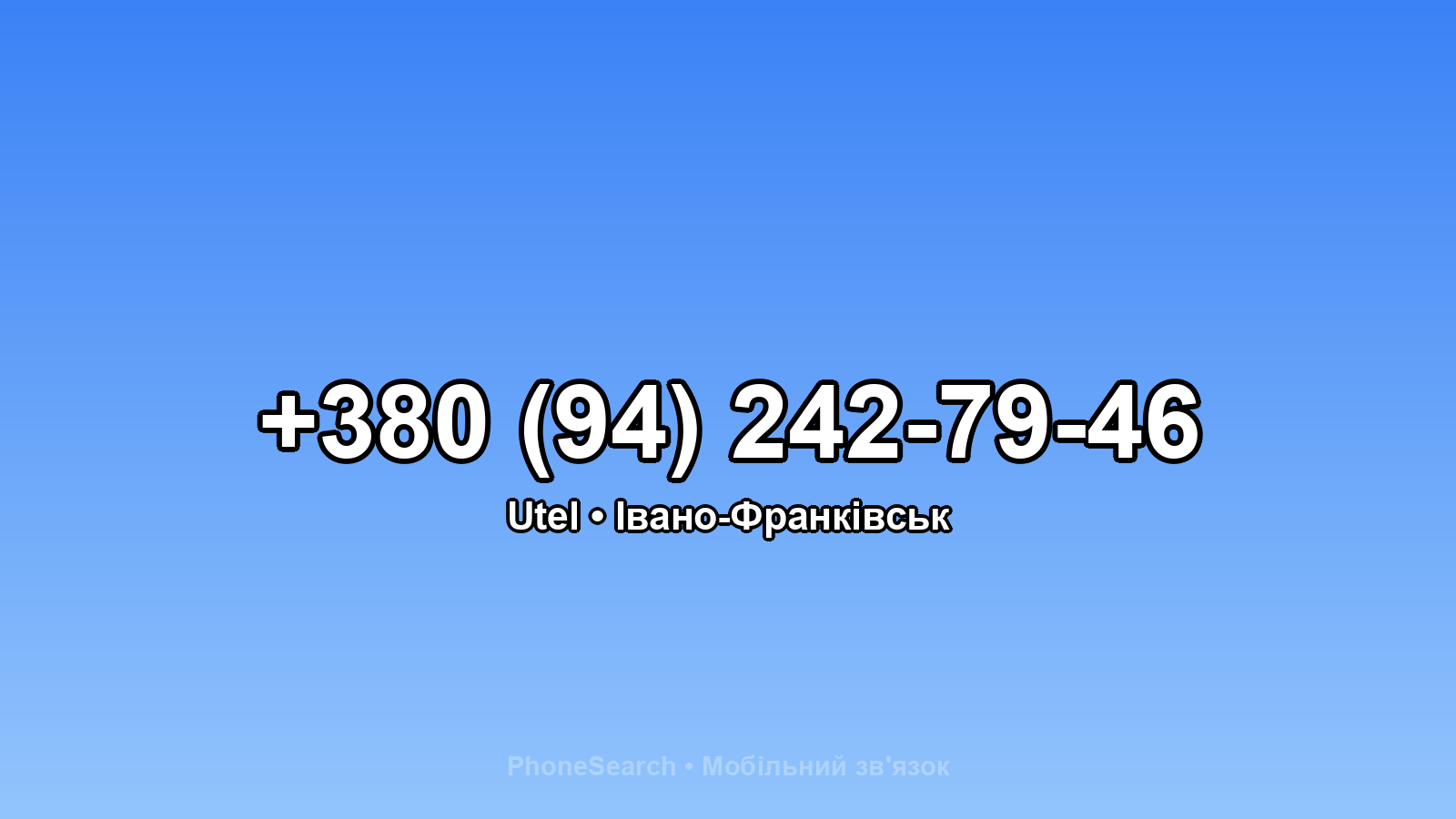 Номер +380 (94) 242-79-46 - вариант 2