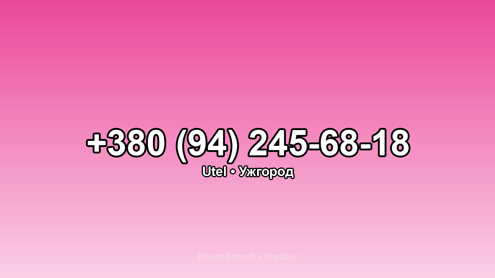 Номер +380 (94) 245-68-18 - вариант 2