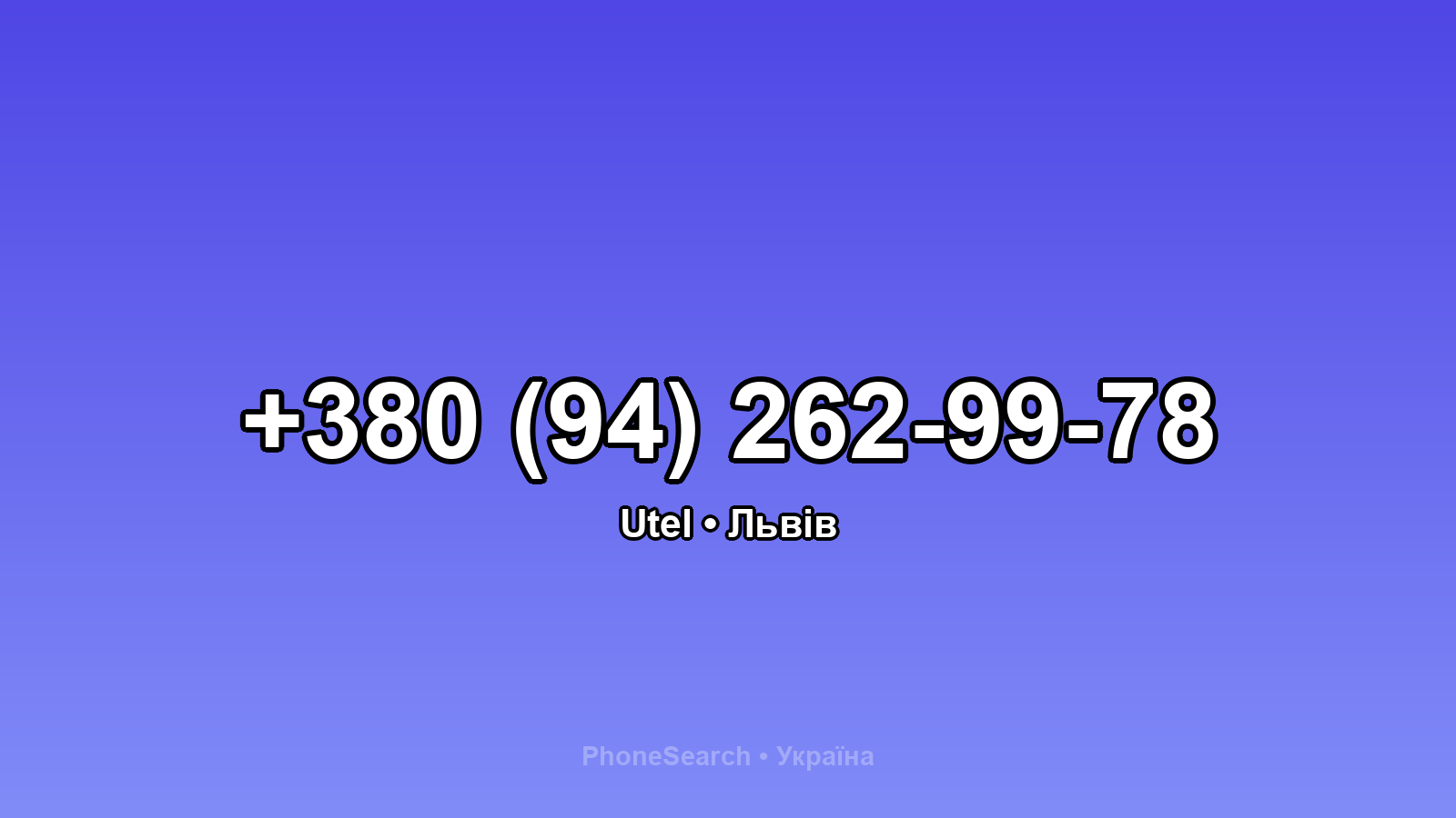 Номер +380 (94) 262-99-78 - вариант 1