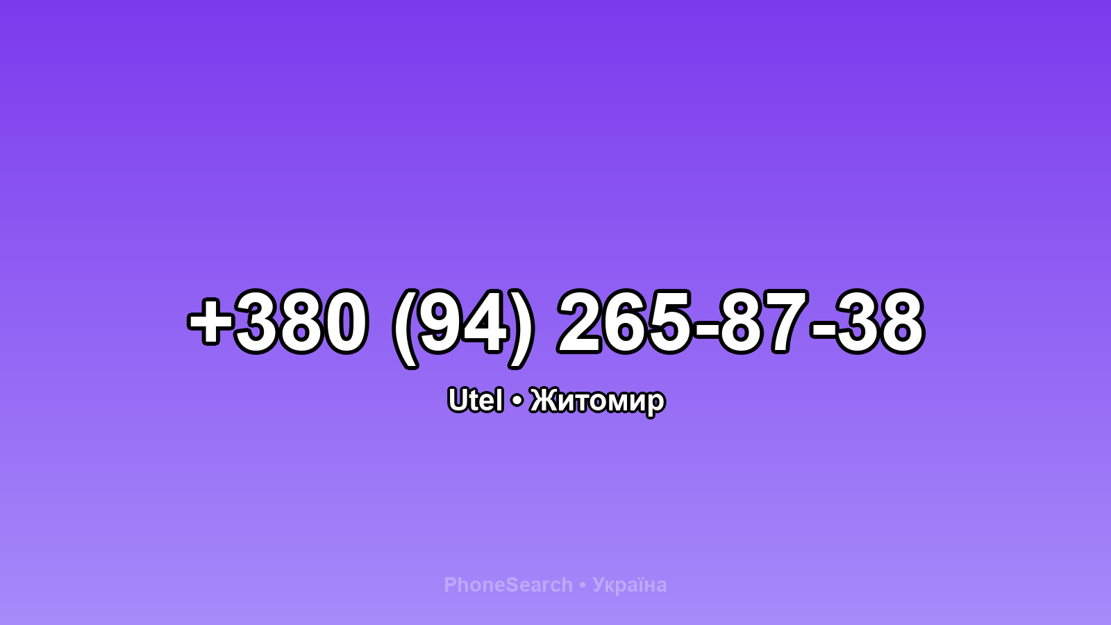 Номер +380 (94) 265-87-38 - вариант 1