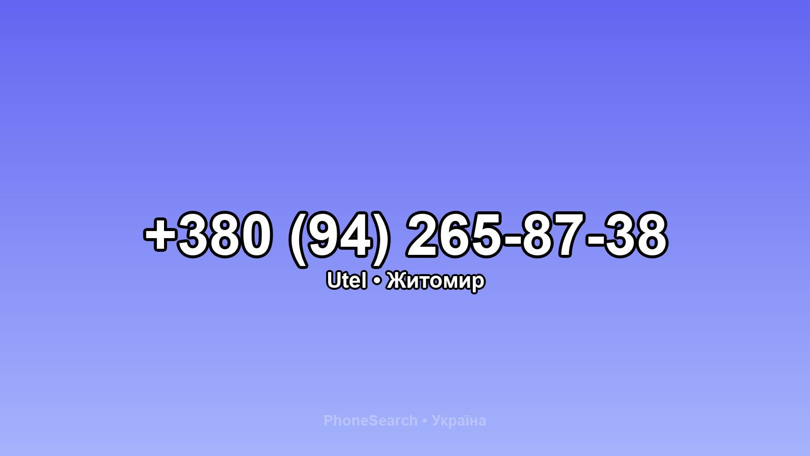 Номер +380 (94) 265-87-38 - вариант 2
