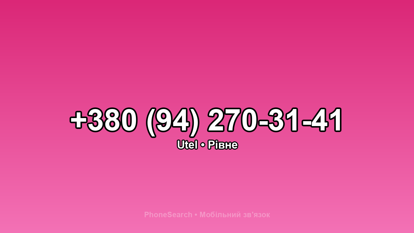 Номер +380 (94) 270-31-41 - вариант 1