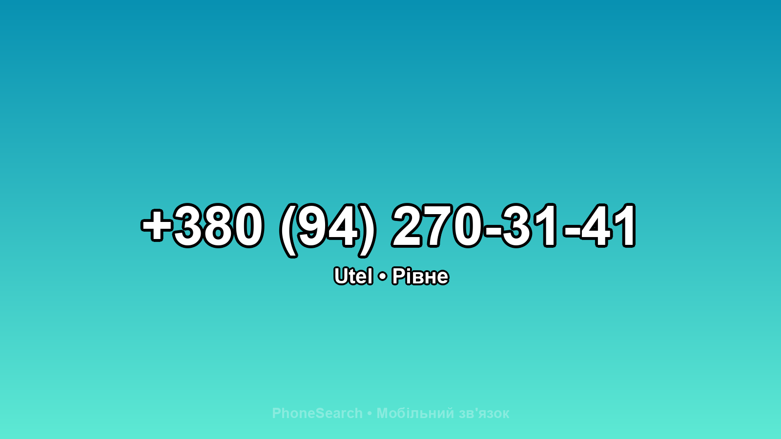 Номер +380 (94) 270-31-41 - вариант 2
