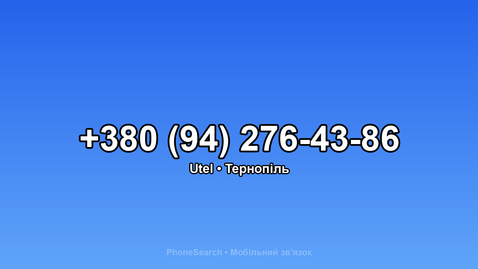 Номер +380 (94) 276-43-86 - вариант 1