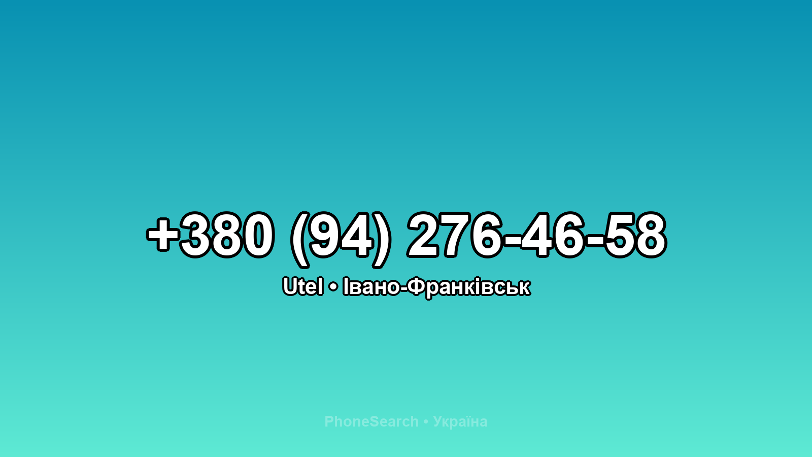 Номер +380 (94) 276-46-58 - вариант 2