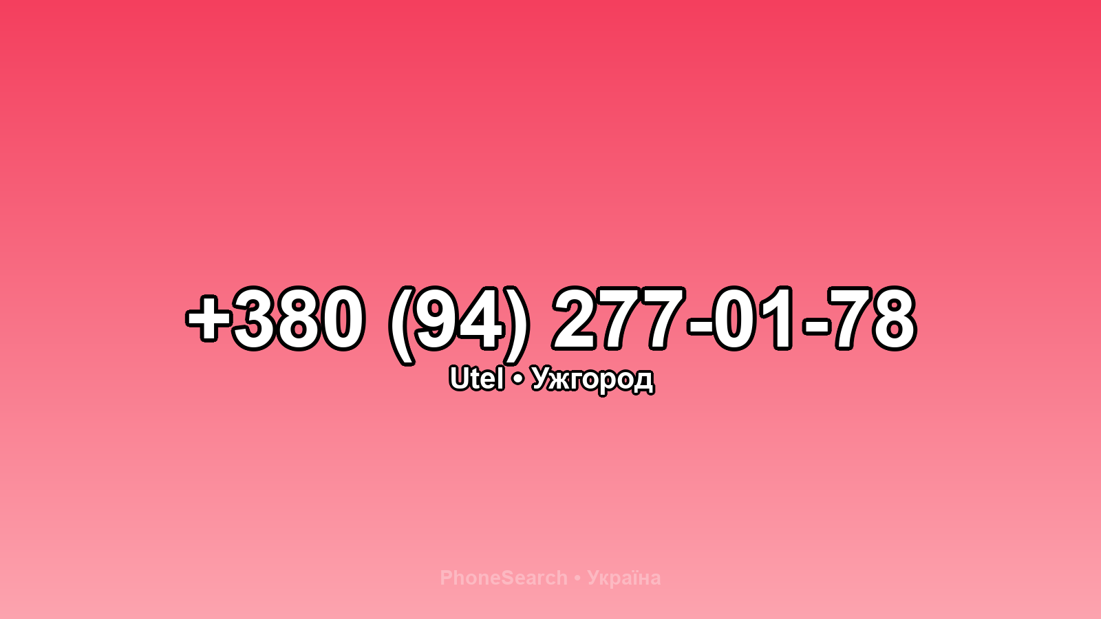 Номер +380 (94) 277-01-78 - вариант 2