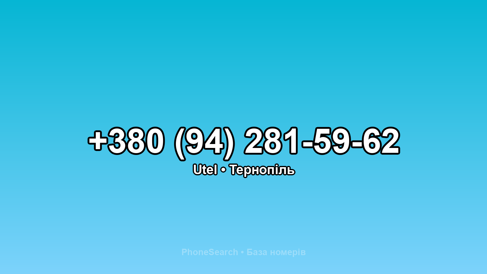 Номер +380 (94) 281-59-62 - вариант 1