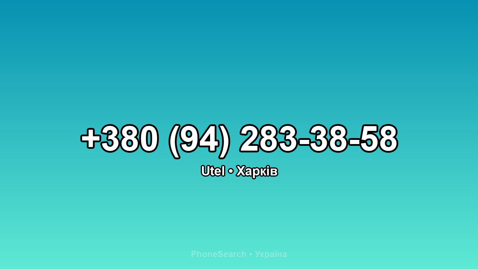 Номер +380 (94) 283-38-58 - вариант 2