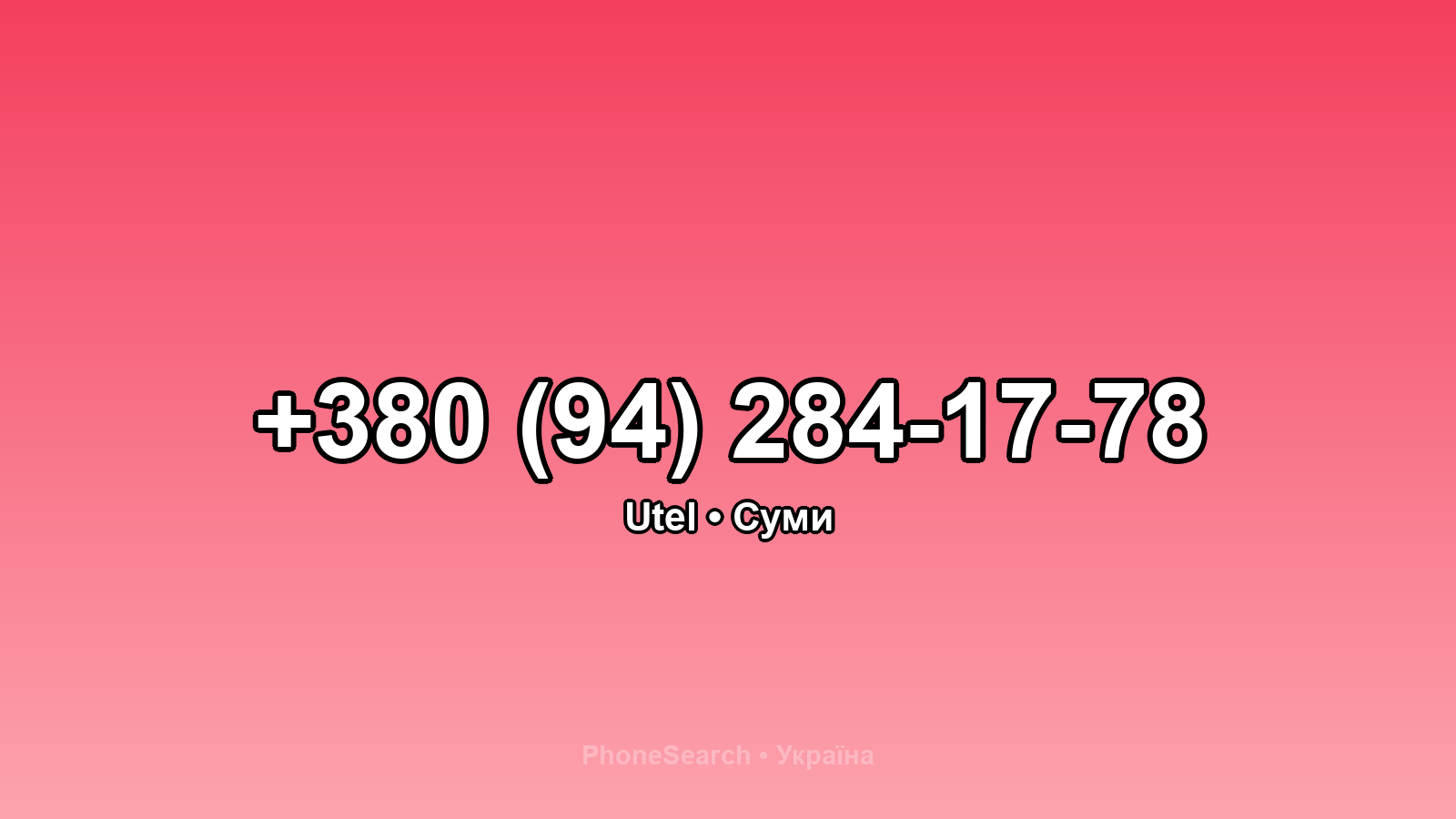 Номер +380 (94) 284-17-78 - вариант 2