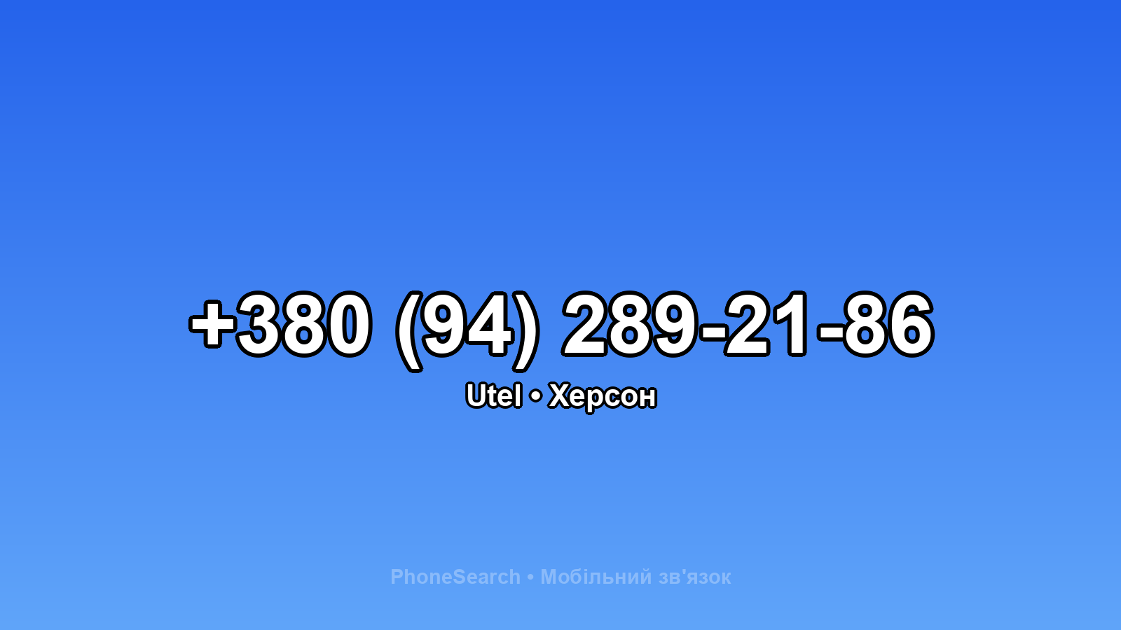 Номер +380 (94) 289-21-86 - вариант 1