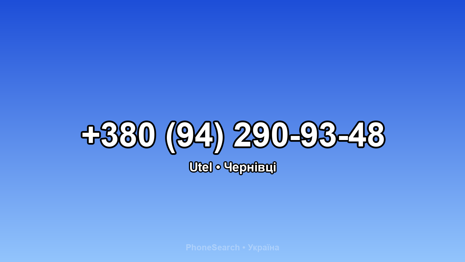 Номер +380 (94) 290-93-48 - вариант 2