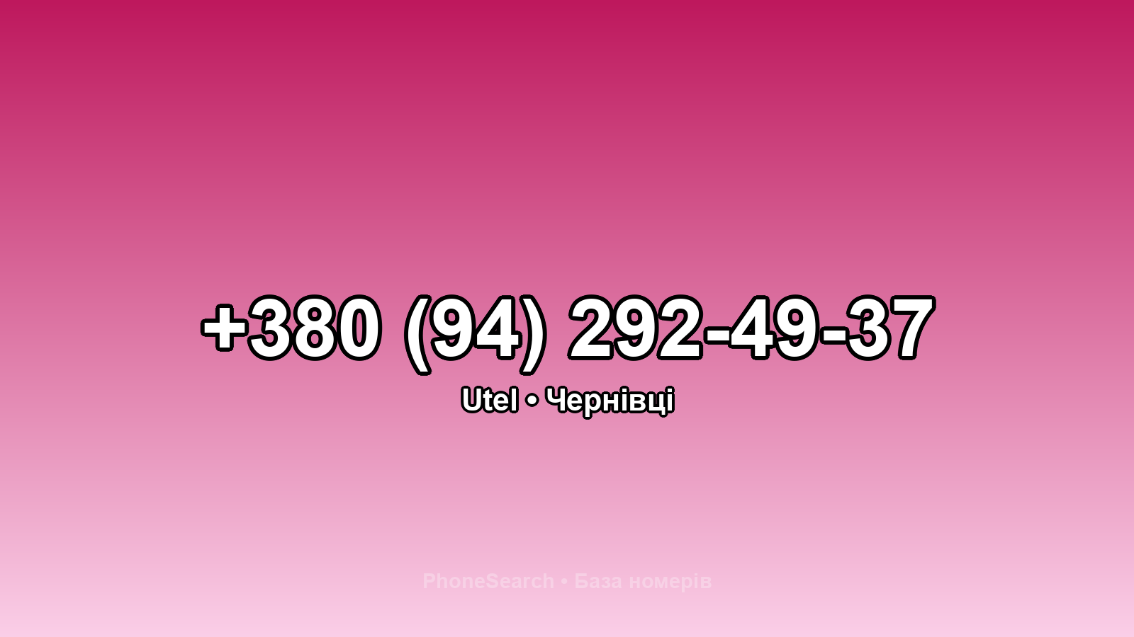 Номер +380 (94) 292-49-37 - вариант 2