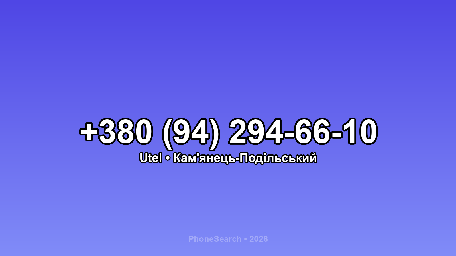 Номер +380 (94) 294-66-10 - вариант 1